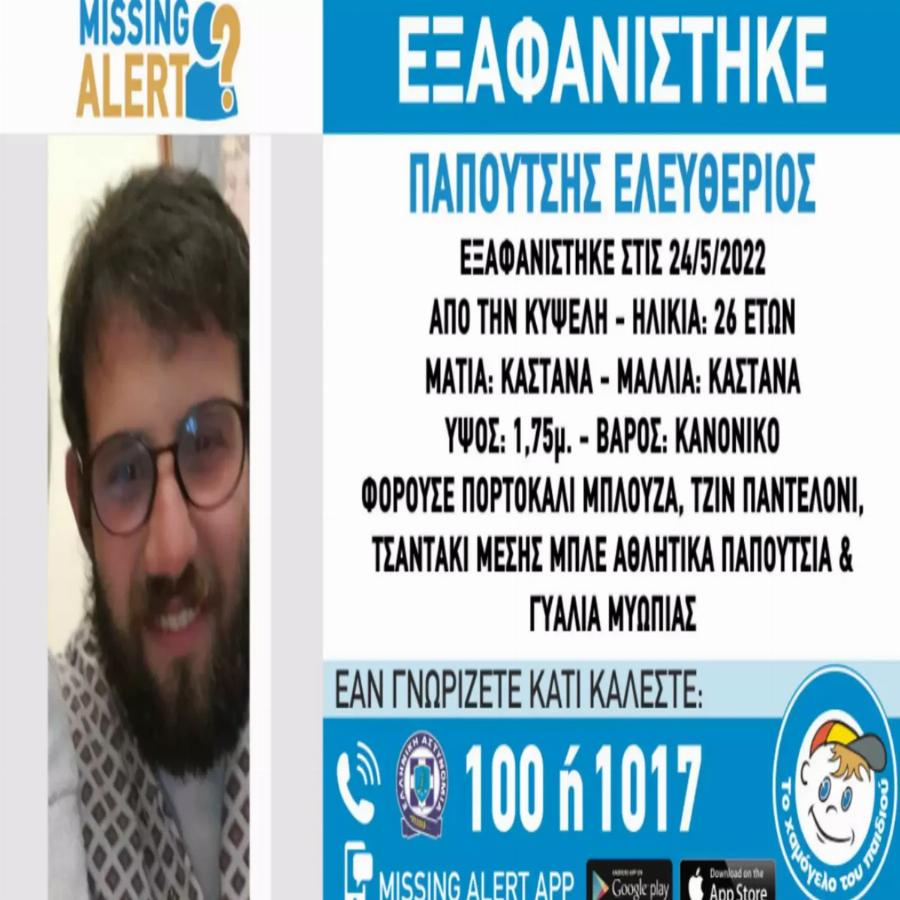 Κορυδαλλός: Αυτός είναι ο άντρας που έπεσε στην γραμμές του μέτρο – Missing Alert από Το Χαμόγελο του Παιδιού