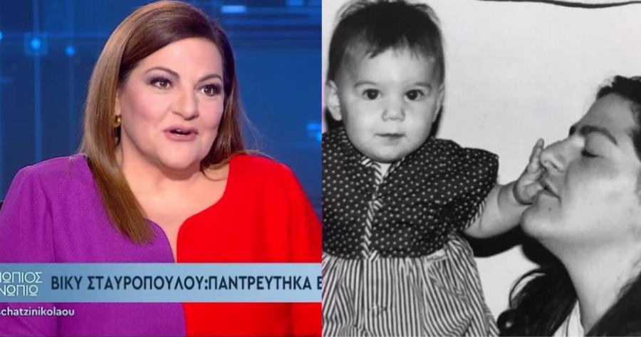 Βίκυ Σταυροπούλου: «Χώρισα και βρέθηκα από καλοπαντρεμένη, άφραγκη, φοιτήτρια στη σχολή με ένα μωρό»