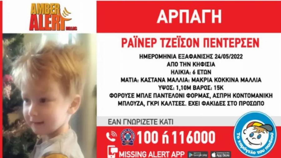 Amber Alert: Εξαφάνιση – αρπαγή 6χρονου από την Κηφισιά