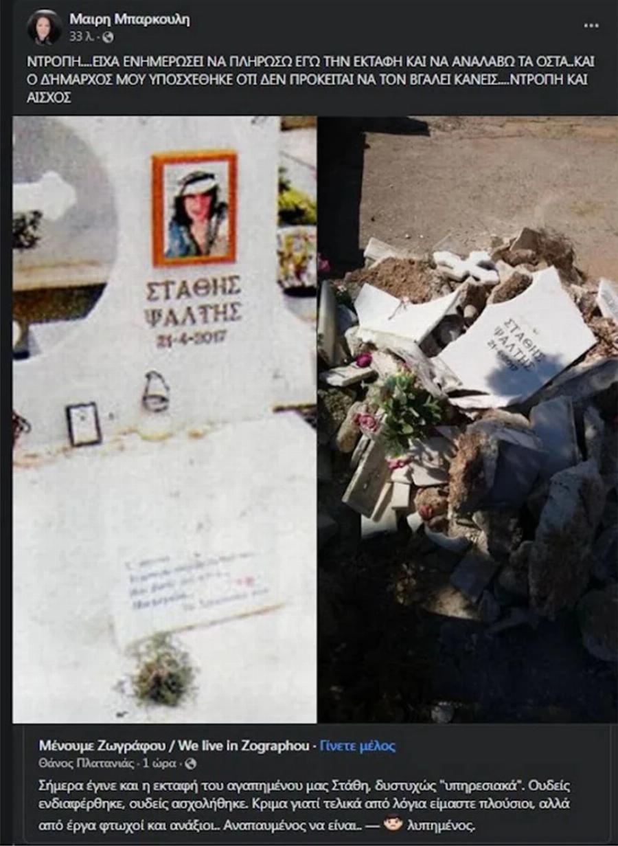 Κανένας συγγενής δεν ενδιαφέρθηκε για τα οστά του: Θλιβερές εικόνες από την εκταφή του Στάθη Ψάλτη