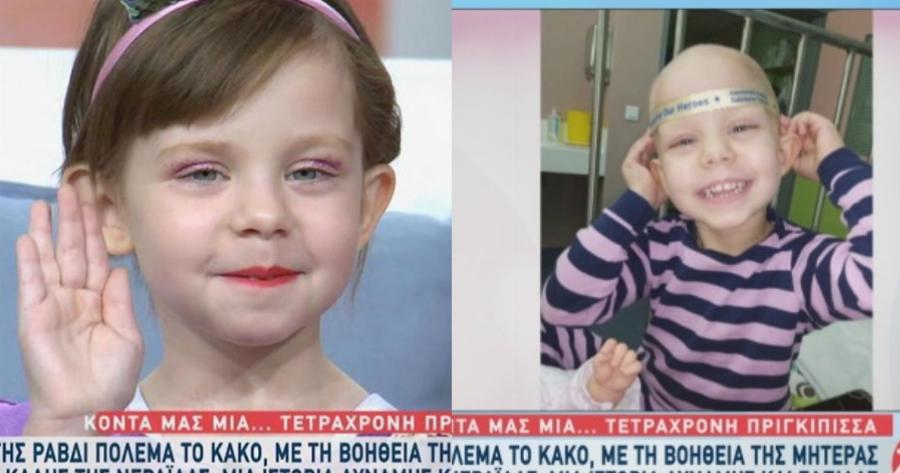 Μικρή μαχήτρια: Η Ειρήνη νίκησε τον καρκίνο και έκανε την ευχή της πραγματικότητα