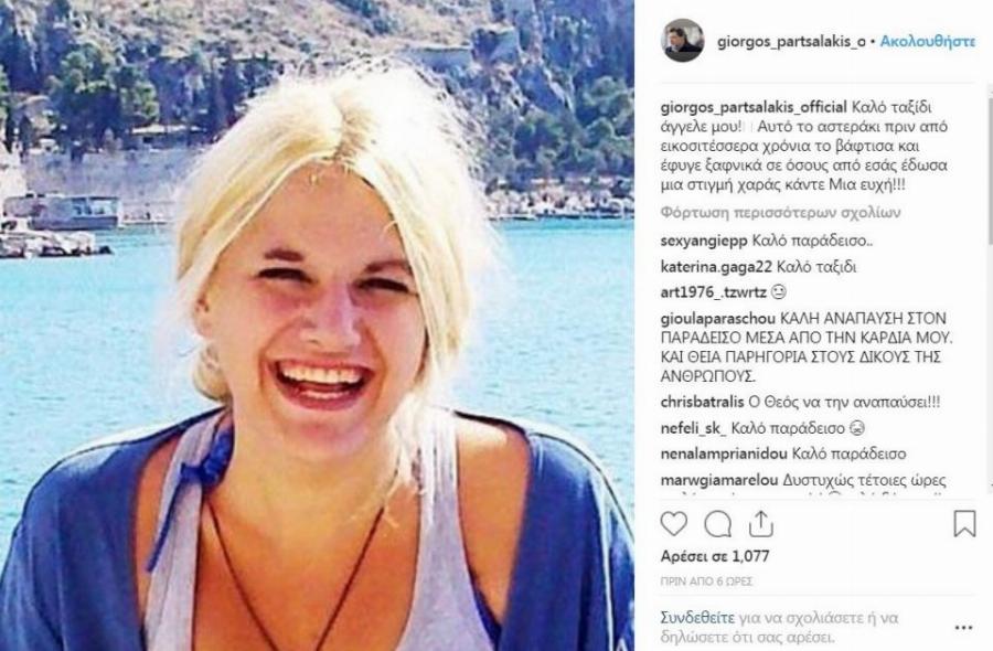 Γιώργος Παρτσαλάκης: Ο ξαφνικός θάνατος που του τσάκισε τη ζωή, ο τζόγος, η οικονομική καταστροφή και τα σοβαρά προβλήματα υγείας