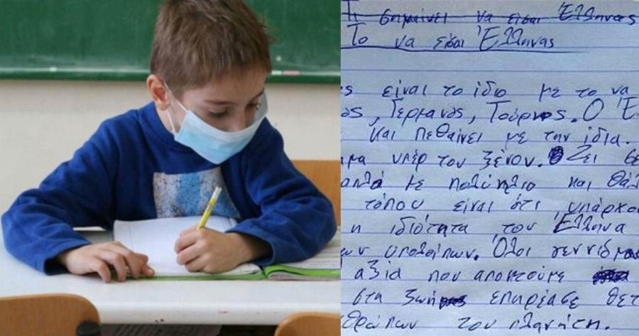 «Τι σημαίνει να είσαι Έλληνας»: Η viral απάντηση που έδωσε ένας μαθητής