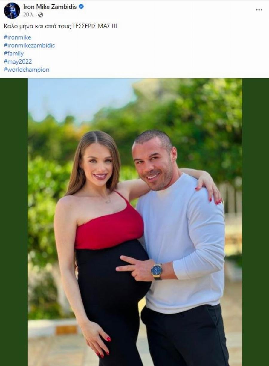 Μιχάλης Ζαμπίδης: Φωτογραφίζεται με την εγκυμονούσα σύντροφο του και εύχεται καλό μήνα