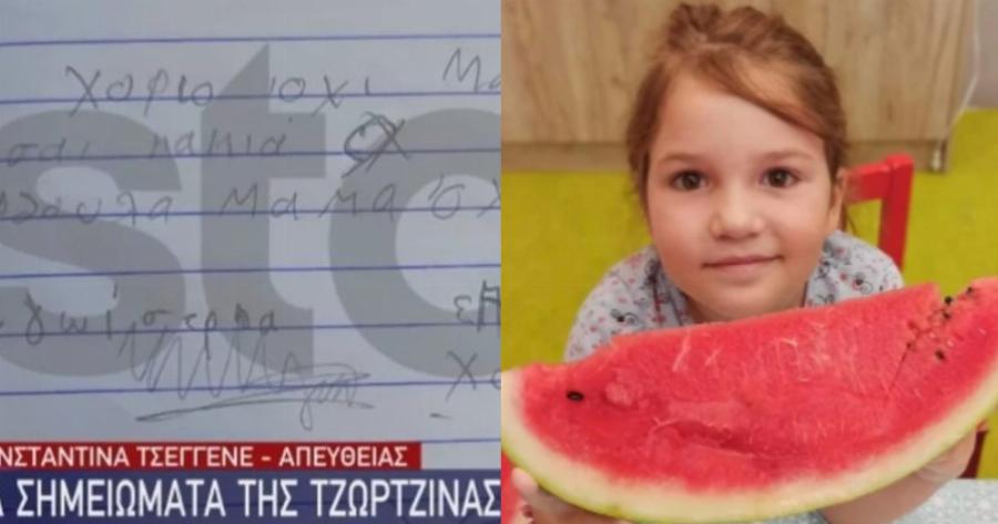 «Μαμά είσαι κακιά… χωριό όχι… εγωίστρια»: Το νέο χειρόγραφο σημείωμα της Τζωρτζίνας που βάζει φωτιά στην υπόθεση της Πάτρας