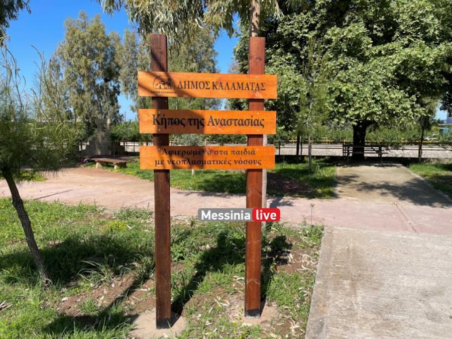 Ο «Κήπος της Αναστασίας»: Είναι έτοιμος και αφιερωμένος για τους μικρούς ήρωες που παλεύουν γενναία με τον καρκίνο