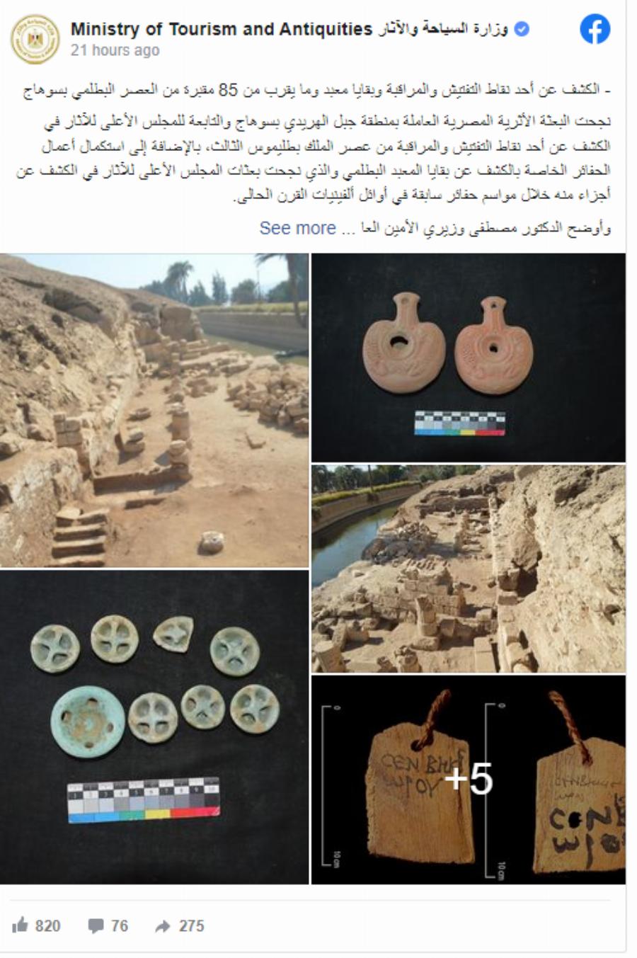 Τεράστια ανακάλυψη: Βρέθηκαν 85 τάφοι 4.500 ετών στην Αίγυπτο και πιστοποιητικά θανάτου γραμμένα στα αρχαία ελληνικά