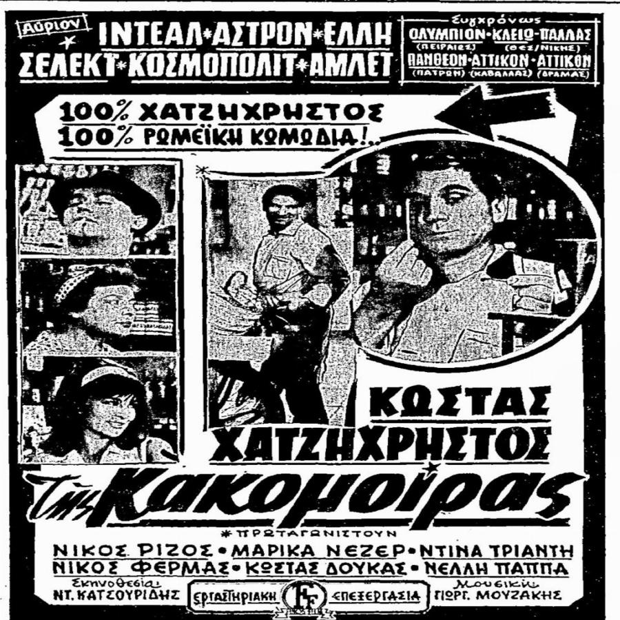 Κώστας Δούκας: Η δουλειά στην τράπεζα, η μεγάλη απόφαση να γίνει θεατρίνος, η σημαντικότερος ρόλος και οι μυθικές ατάκες με τον Χατζηχρήστο