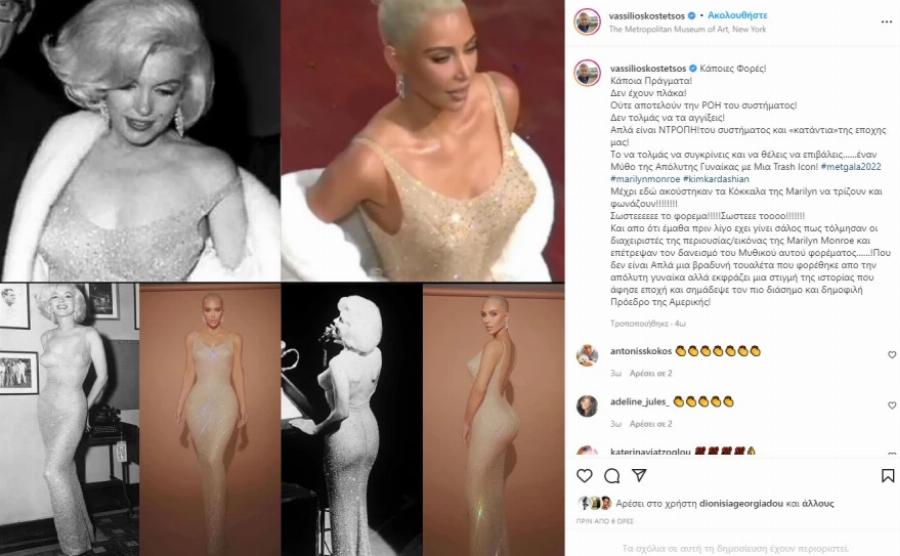 Το άγριο κράξιμο του Βασίλειου Κωστέτσου στην Κιμ Καρντάσιαν που κάνει τον γύρω του διαδικτύου