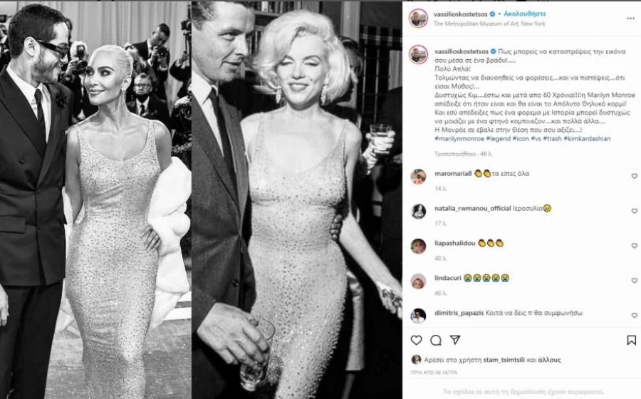 Το άγριο κράξιμο του Βασίλειου Κωστέτσου στην Κιμ Καρντάσιαν που κάνει τον γύρω του διαδικτύου