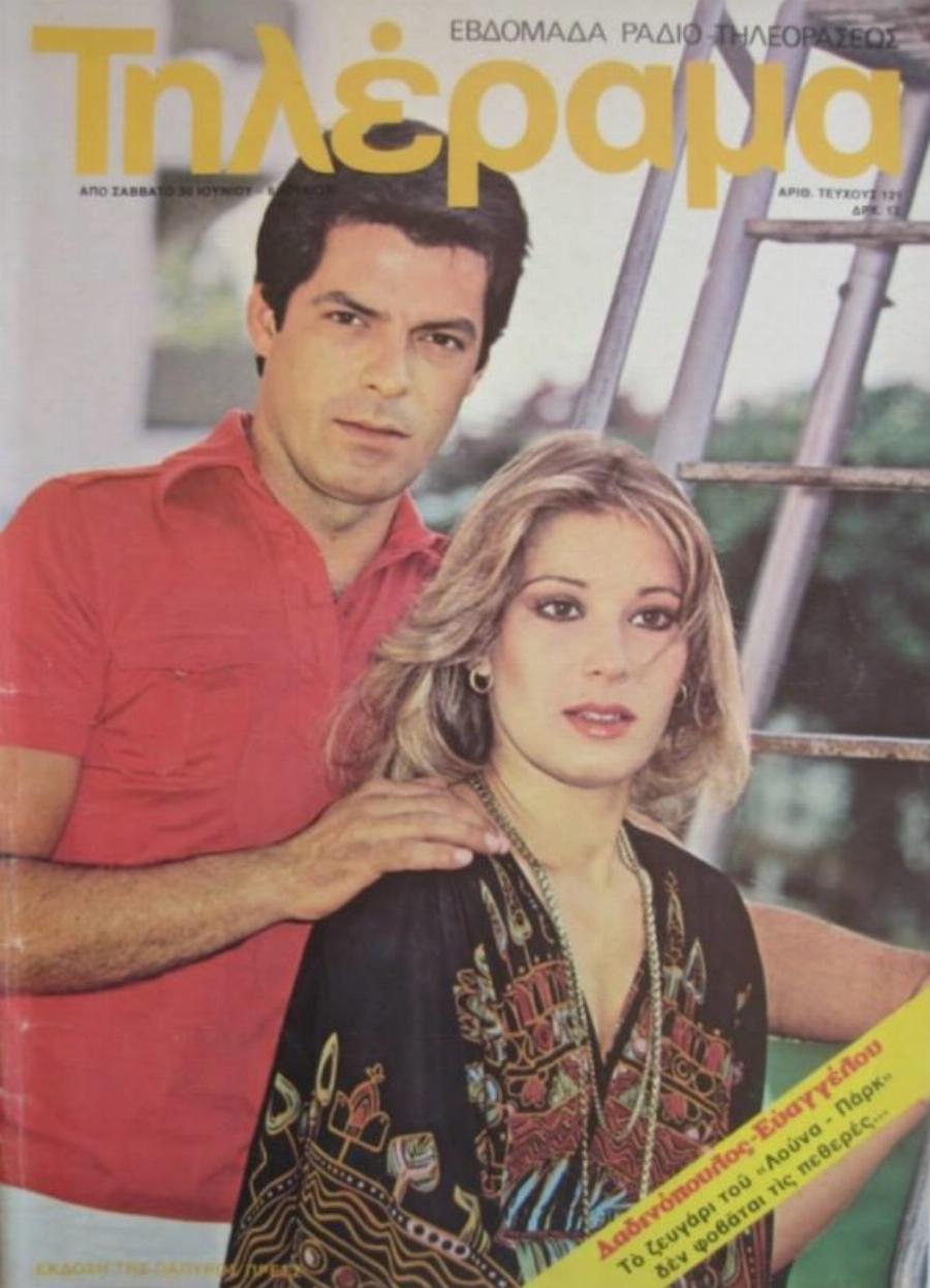 Μαίρη Ευαγγέλου: Το θρυλικό «Λούνα Παρκ», τα 26 χρόνια γάμου με τον Νίκο Δαδινόπουλο, η αγροτική ζωή και ο 34χρονος γιος της