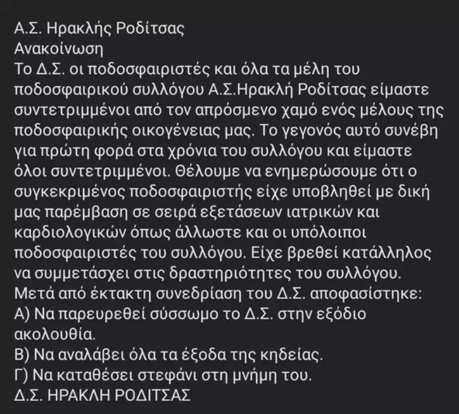 Λαμία – Θάνατος ποδοσφαιριστή: Αυτός είναι ο 29χρονος που άφησε την τελευταία του πνοή στο γήπεδο