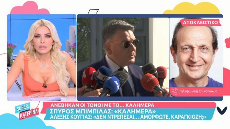 «Δεν ντρέπεσαι! Αμόρφωτε καραγκιόζη»: Χαμός ανάμεσα στον Αλέξη Κούγια και τον Σπύρο Μπιμπίλα