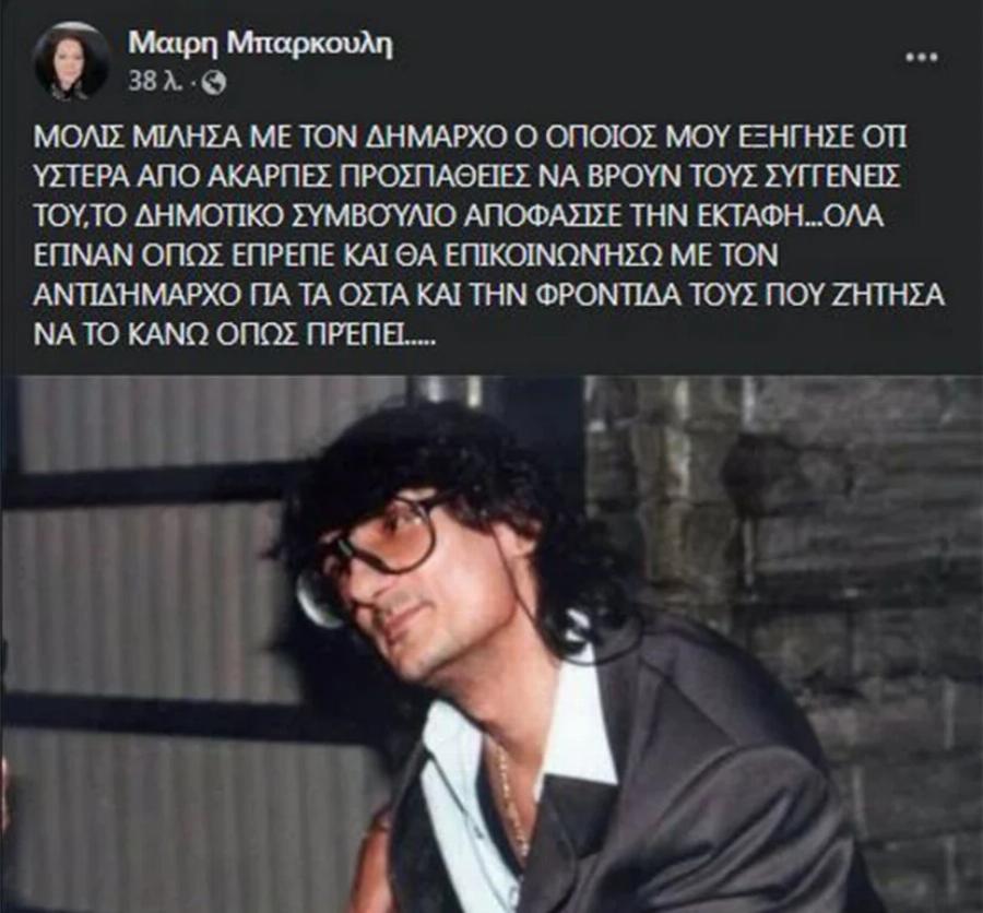 Κανένας συγγενής δεν ενδιαφέρθηκε για τα οστά του: Θλιβερές εικόνες από την εκταφή του Στάθη Ψάλτη