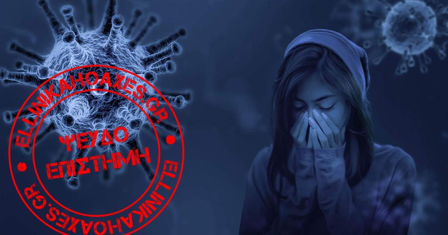 ΔΙΟΡΘΩΣΗ: Παραπλανητικές αναφορές για προσχεδιασμό των εξάρσεων μολυσματικών νόσων