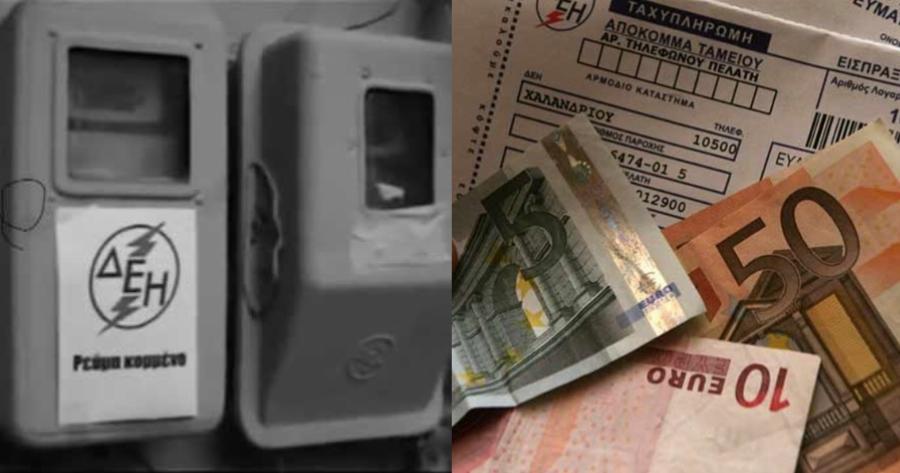 Αλλάζουν τα κριτήρια για το έκτακτο επίδομα 600 ευρώ στο ρεύμα – Ποιοι το δικαιούνται τελικά