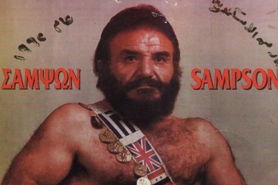 Σαμψών: Ο Έλληνας γίγαντας, που έσπαγε μάρμαρα με το κεφάλι, η απώλεια που του τσάκισε τη ζωή, τα προβλήματα υγείας, η νοσηλεία και το τέλος