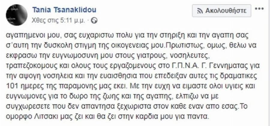 Τάνια Τσανακλίδου: Το πρόβλημα υγείας που την έκανε να αναθεωρήσει, η σχέση για την οποία ντράπηκε και οι μεγάλες επιτυχίες