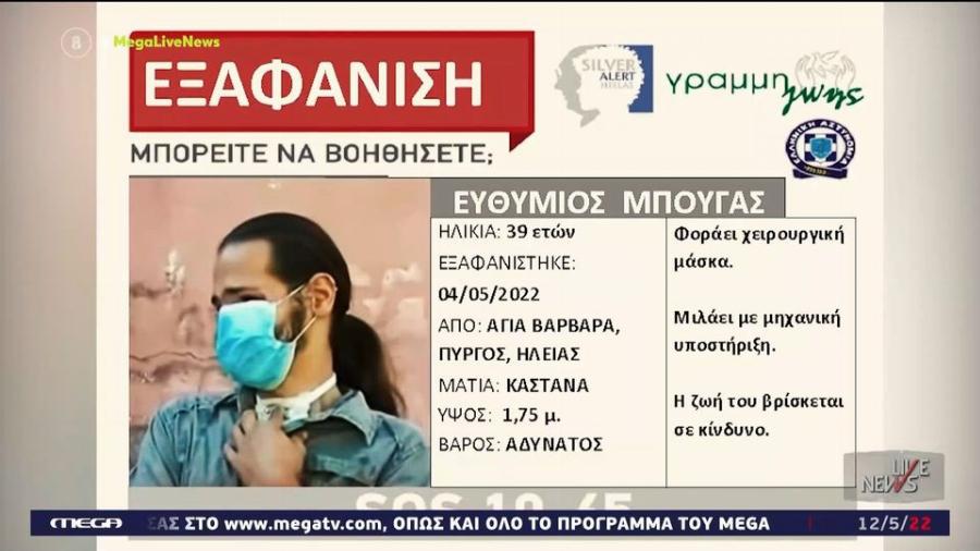 Εξαφάνιση Θύμιου: Βίντεο ντοκουμέντο που δείχνει το σκληρό bullying στον 39χρονο αγνοούμενο