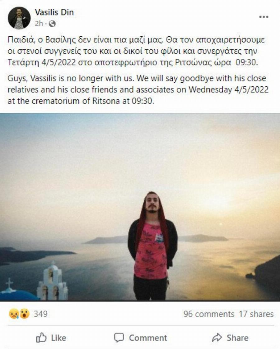 Θάνατος Βασίλη Ντινόπουλου: Η σπαρακτική ανακοίνωση στο προφίλ του στο Facebook και το τελευταίο αντίο