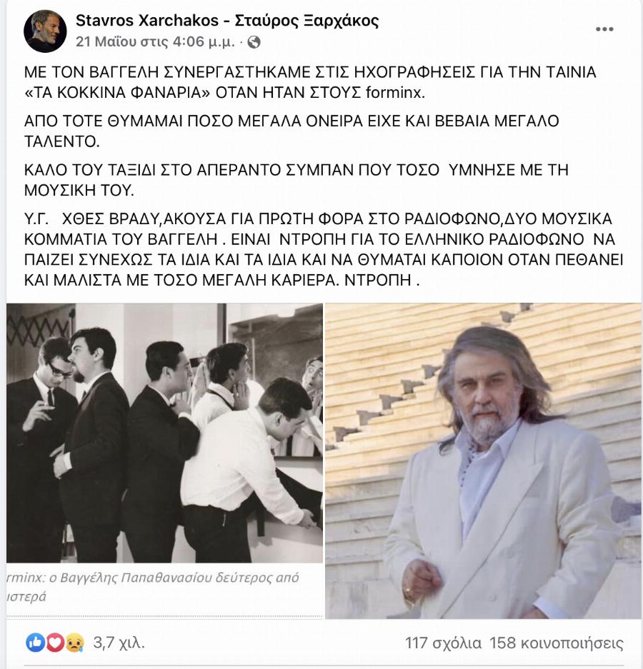 «Ντροπή να παίζουν τραγούδια μόνο όταν πεθαίνει κανείς»: Το ξέσπασμα του Ξαρχάκου για το θάνατο του Παπαθανασίου