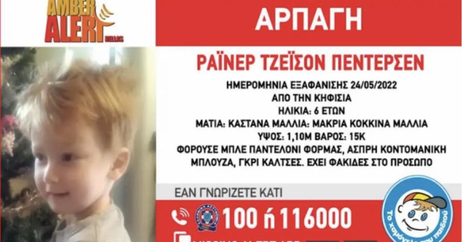 Amber Alert: Εξαφάνιση – αρπαγή 6χρονου από την Κηφισιά