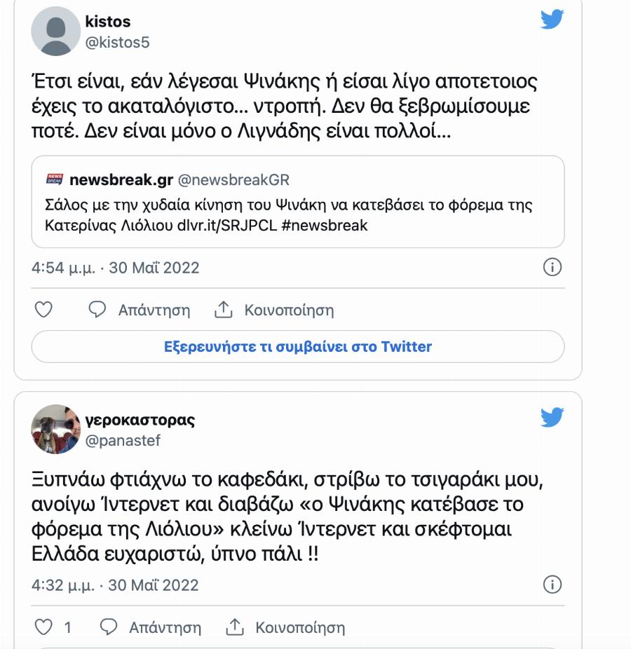 Μαίρη Συνατσάκη: Παίρνει θέση για την Χριστίνα Μπόμπα και τον Ηλία Ψηνάκη