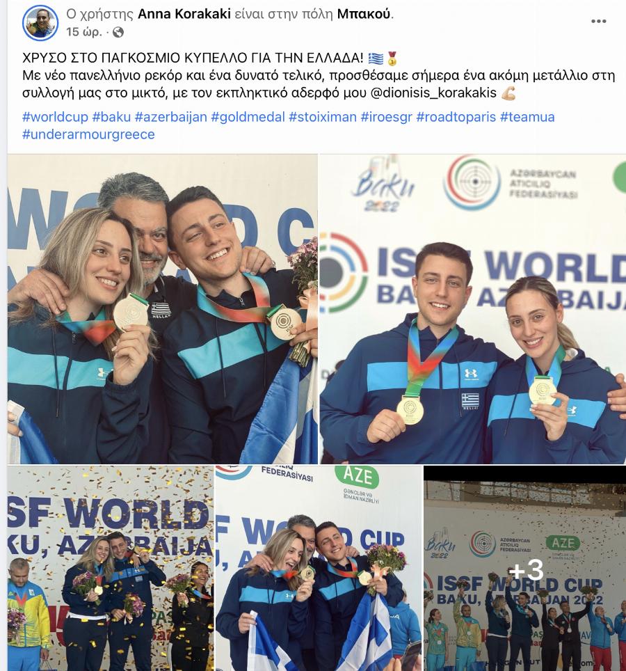 Χρυσό μετάλλιο για την Άννα και τον Διονύση Κορακάκη στο Παγκόσμιο Κύπελλο του Μπακού