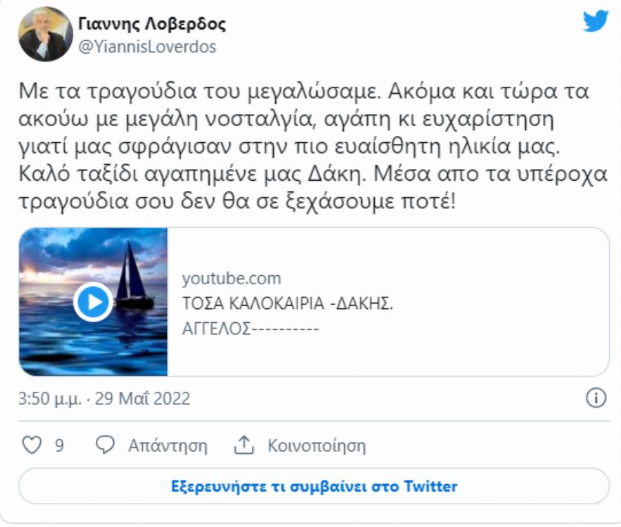 Αύριο Τρίτη η κηδεία του Δάκη: Αποκαλύφθηκε η τελευταία επιθυμία του