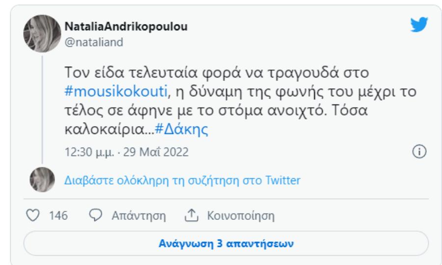 Αύριο Τρίτη η κηδεία του Δάκη: Αποκαλύφθηκε η τελευταία επιθυμία του