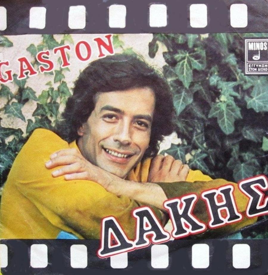 Δάκης: Τα ανέμελα παιδικά χρόνια, ο δρόμος προς την επιτυχία και το πραγματικό του όνομα