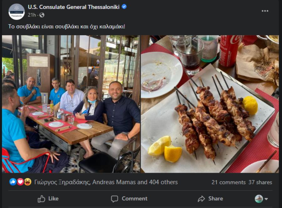 «Είναι σουβλάκι όχι καλαμάκι»: Το Αμερικανικό Προξενείο Θεσσαλονίκης πήρε θέση και έβαλε τα πράγματα στη θέση τους