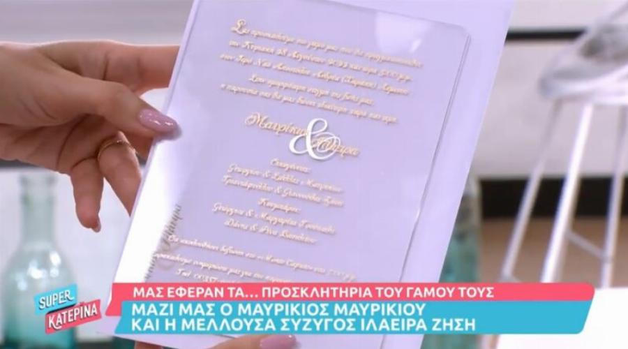 Γάμος Μαυρικίου – Ιλάειρα: Έδειξαν στην τηλεόραση το προσκλητήριο του γάμου τους – Κοστίζει πάνω από 200 ευρώ το ένα