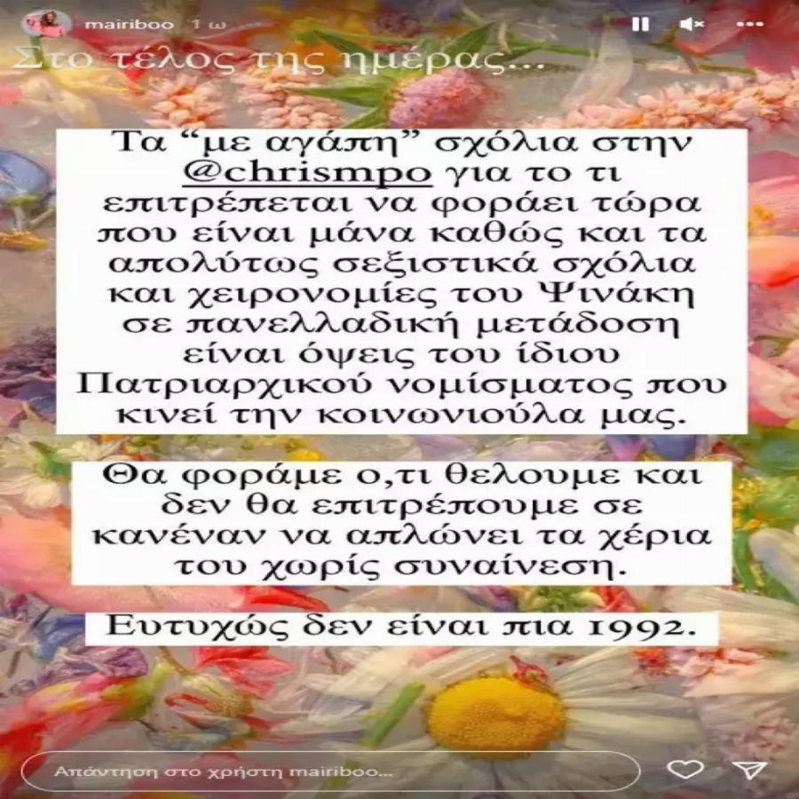 Η Μαίρη Συνατσάκη ξεσπά κατά του Ψινάκη: «Δεν θα επιτρέπουμε σε κανέναν να απλώνει τα χέρια του, δεν είναι 1992»
