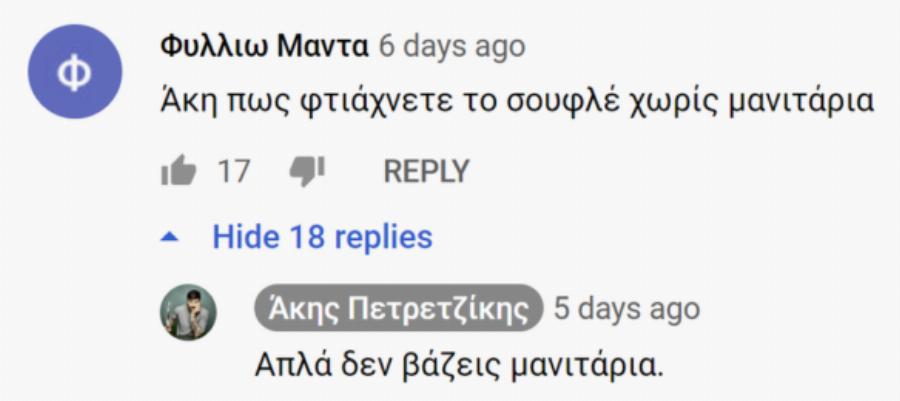 Άκης Πετρετζίκης: 21 επικές απαντήσεις του σε ερωτήματα των θαυμαστών του