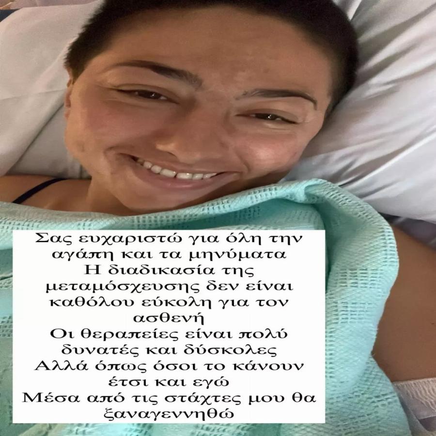 Το νέο μήνυμα της Ρεγγίνας Μακέδου μέσα από το νοσοκομείο