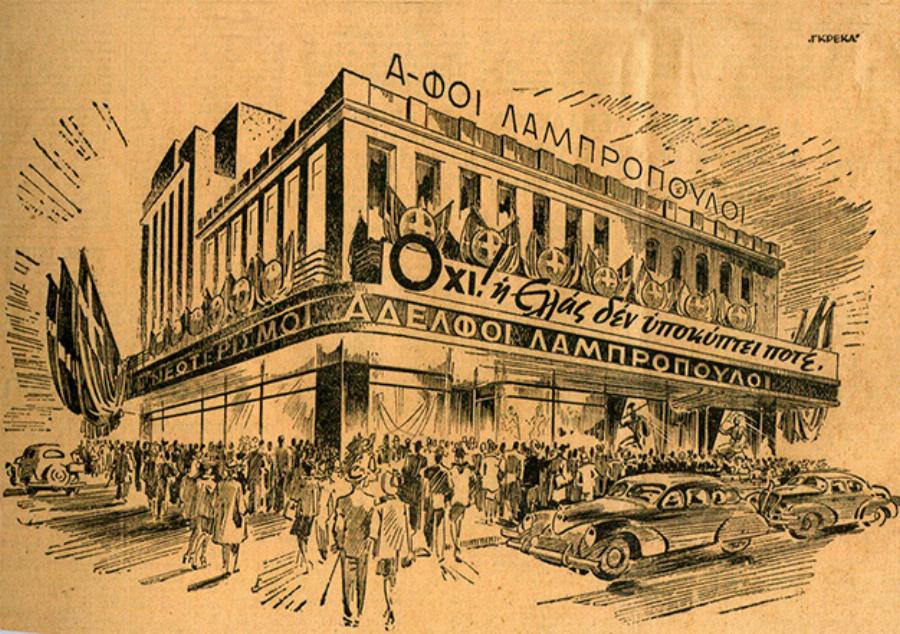 Καταστήματα Λαμπρόπουλος: Η θρυλική επιχείρηση, το σλόγκαν που έμεινε στην ιστορία, το φινάλε και η παραδειγματική συμπεριφορά στους υπαλλήλους