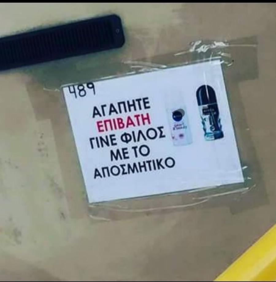 Το αυτοκόλλητο μέσα σε λεωφορείο της Αθήνας ενόψει καλοκαιριού που σαρώνει στο διαδίκτυο