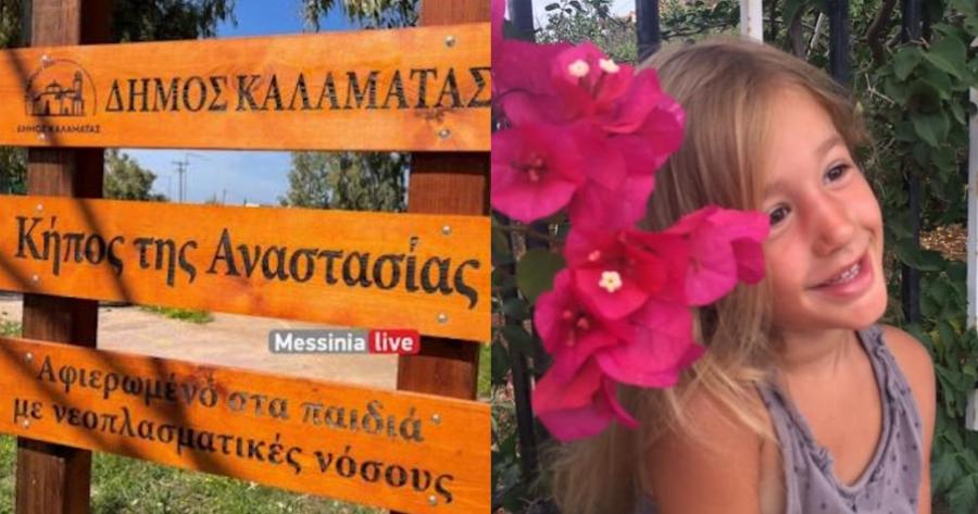 «Κήπος της Αναστασίας»: Αφιερωμένο στους μικρούς μαχητές που παλεύουν γενναία με τον καρκίνο