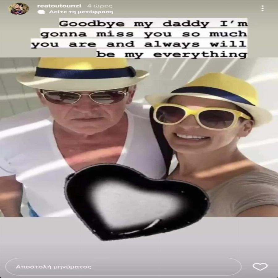 Βαρύ πένθος για τη Ρέα Τουτουνζή: Έφυγε από την ζωή ο πατέρας του μοντέλου των 90s