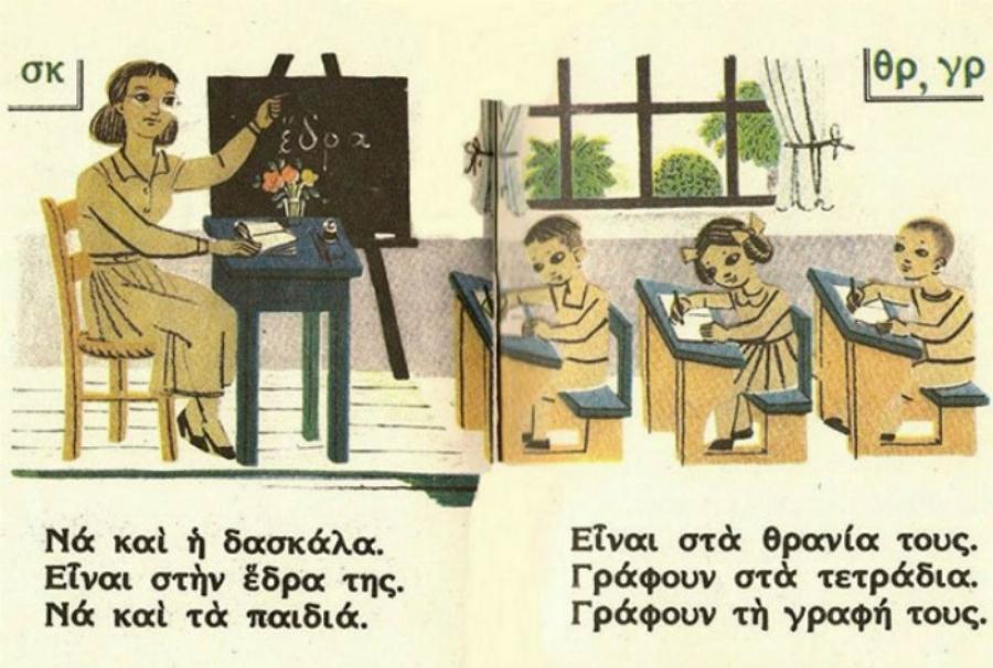 Αλφαβητάρια: O καλλιτέχνης που ζωγράφιζε τα αλφαβητάρια της παιδικής μας ηλικίας