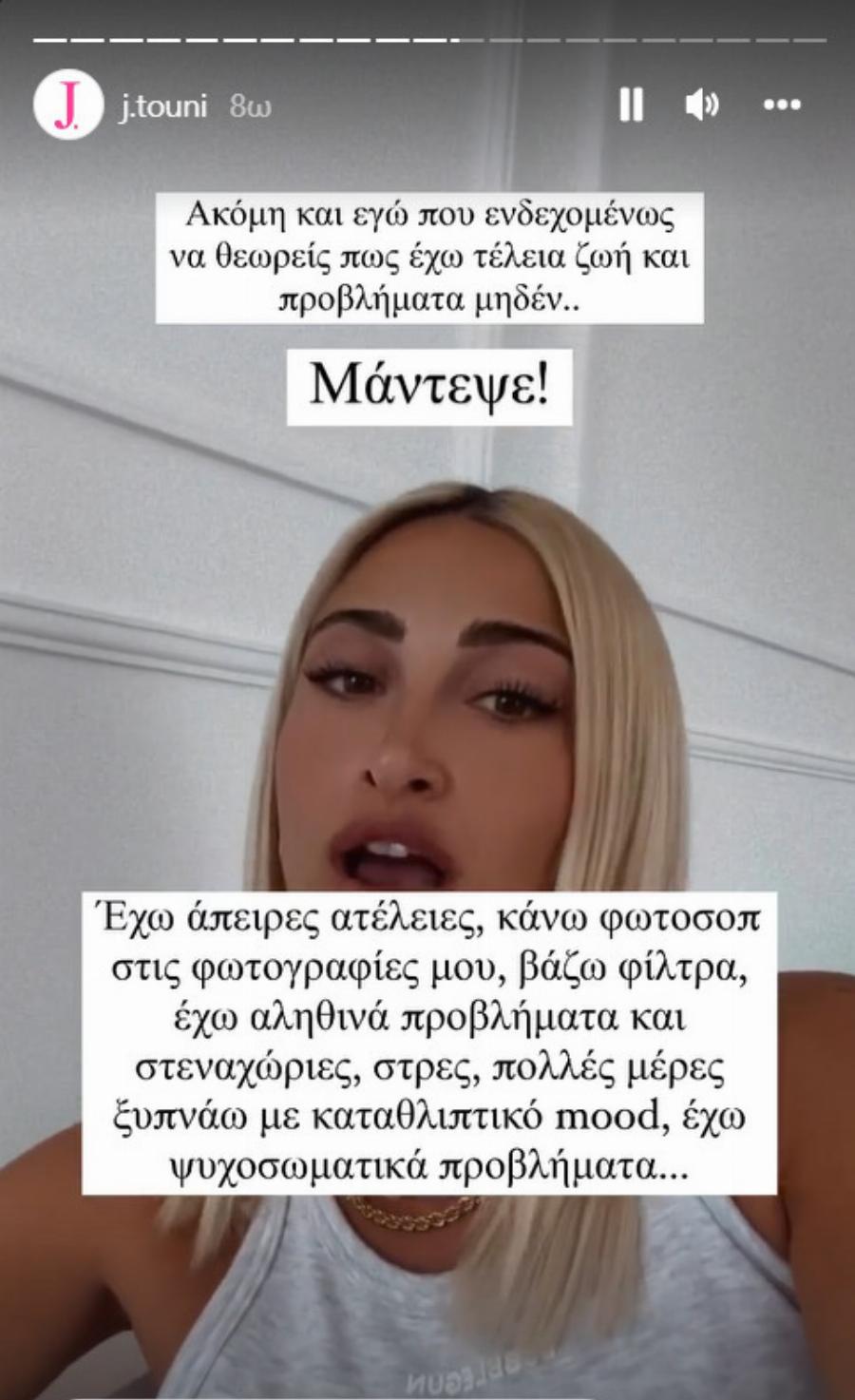 Η Ιωάννα Τούνη αποκάλυψε το πρόβλημα υγείας που την ταλαιπωρεί με μια φωτογραφία
