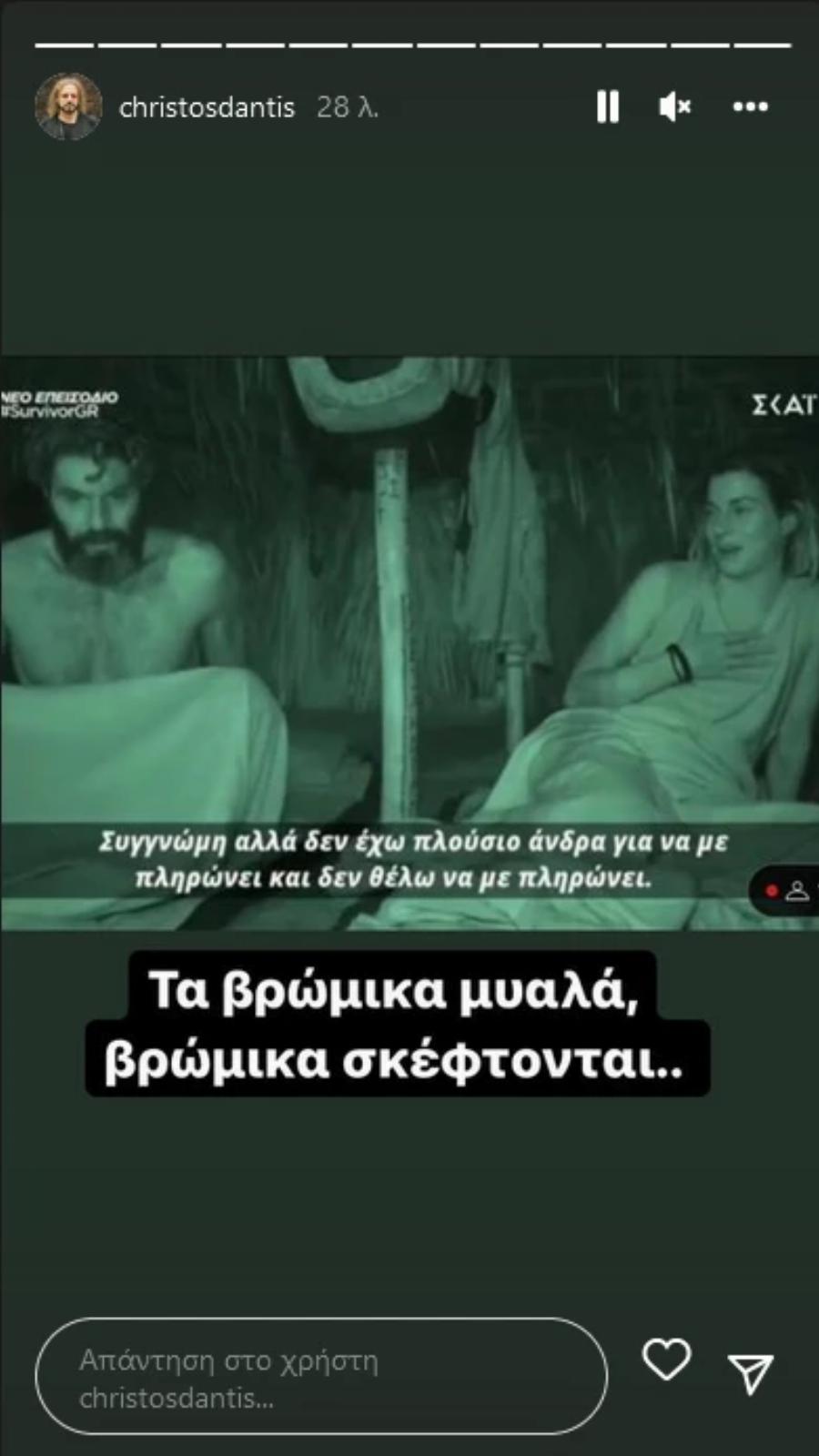 Η απάντηση του Χρήστου Δάντη στα προσβλητικά σχόλια Μαρτίκα και Σταυρούλας προς τον ίδιο στο Survivor