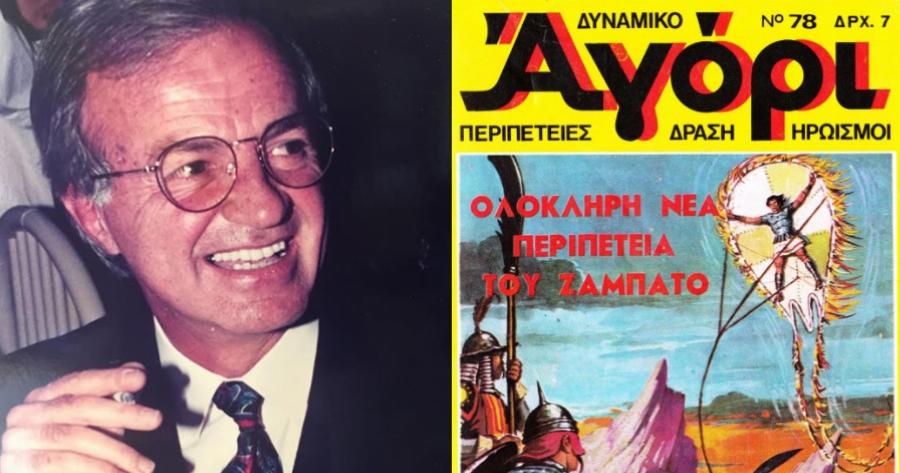 Νικόλαος Δεληγιώργης: Έφυγε από την ζωή ο θρυλικός εκδότης των περιοδικών «Μανίνα» και «Αγόρι»