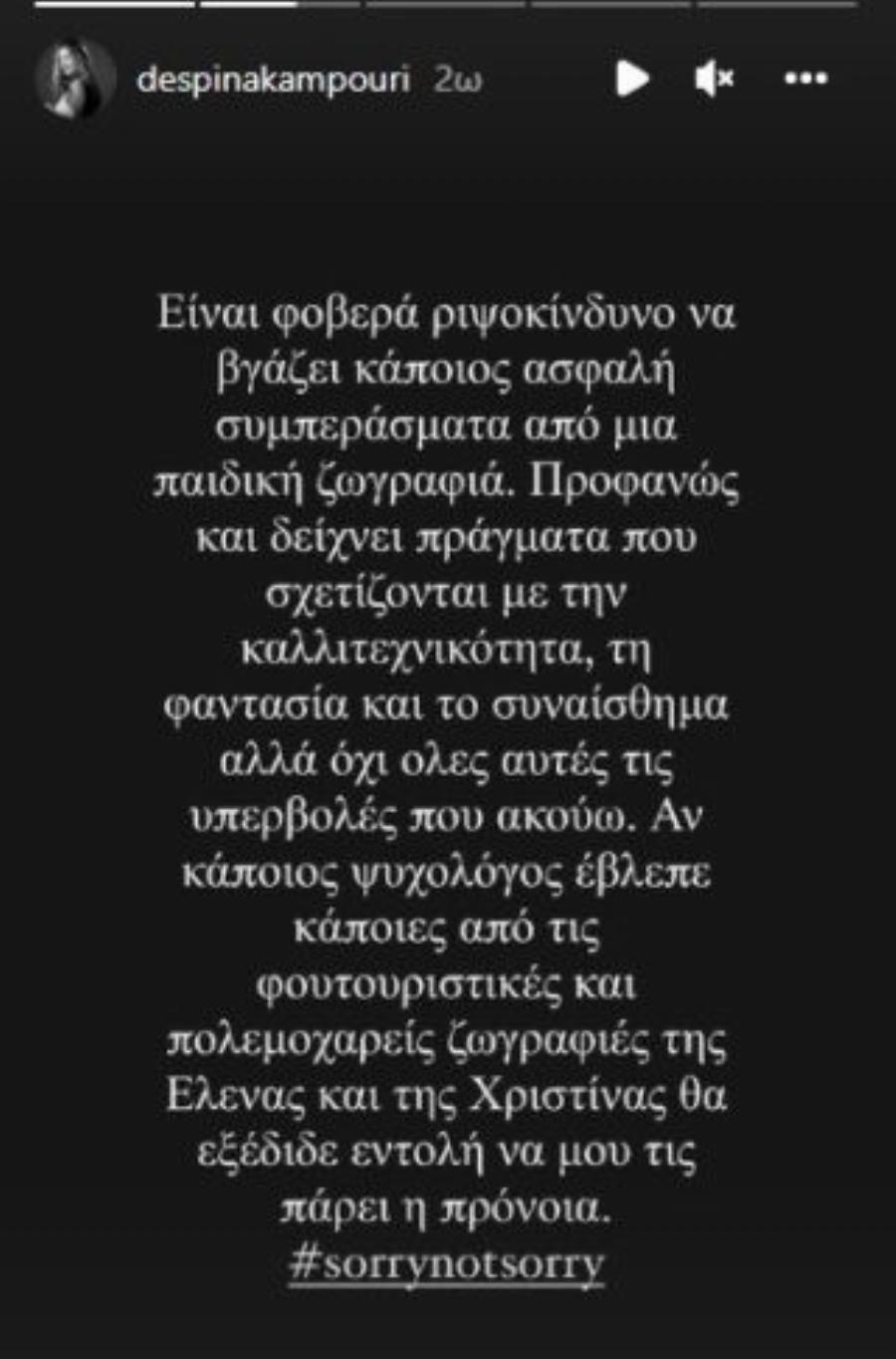 Δέσποινα Καμπούρη: «Αν κάποιος ψυχολόγος έβλεπε τις ζωγραφιές των κοριτσιών μου θα έδινε εντολή να μου τις πάρει η πρόνοια»