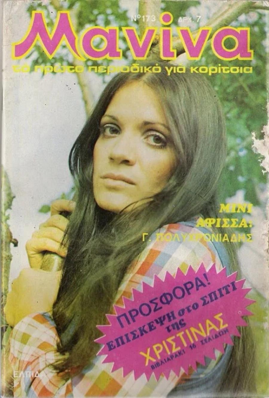 Ελπίδα: Η συμμετοχή στην Eurovision, η απώλεια που της στοίχισε, η εγκατάλειψη της καριέρας της και τα λιγοστά χρήματα