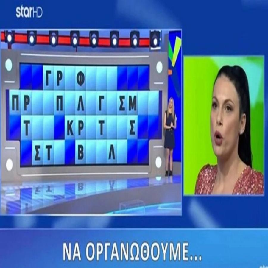 Τροχός της τύχης: Επική γκάφα παίκτριας που μπέρδεψε τη Βουλή με… τη Βούλα