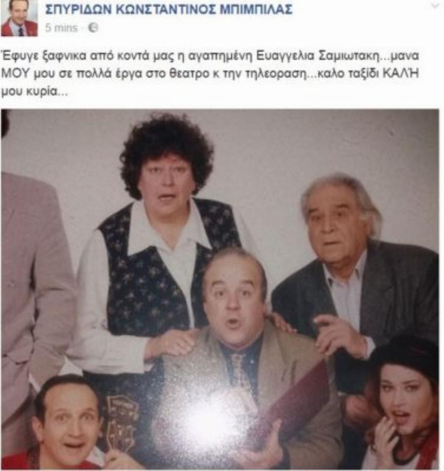 Ευαγγελία Σαμιωτάκη: Η επαγγελματική πορεία, ο τραγικός χαμός του συζύγου της, η κατάθλιψη, ο ακρωτηριασμός του ποδιού και το άδοξο φινάλε