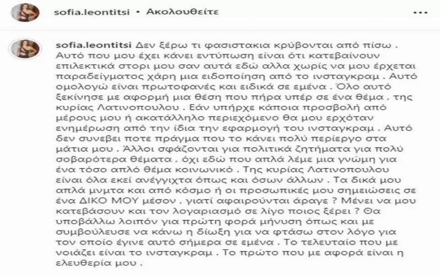 “Μπράβο σε αυτό το κορίτσι…”: Η Σοφία Λεοντίτση σύμμαχος στο πλευρό της Αφροδίτης Λατινοπούλου