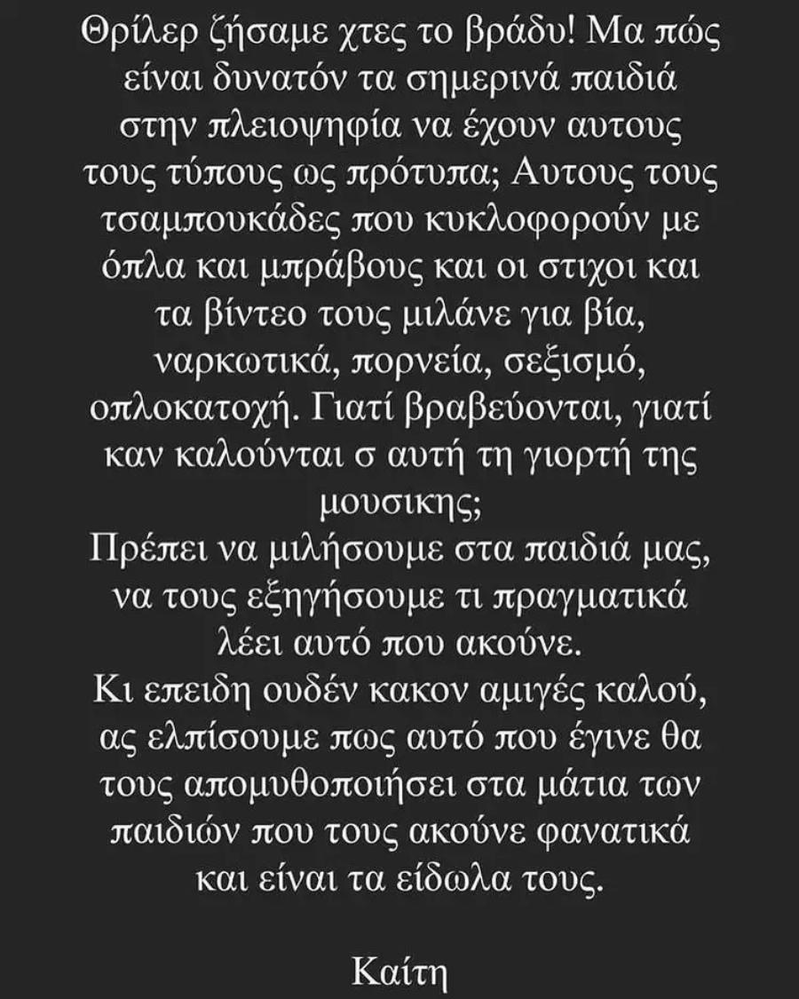 «Θρίλερ ζήσαμε χθες το βράδυ»: Με μια ανάρτηση φωτιά η Καίτη Γαρμπή απασφάλισε για τον καβγά στα MAD